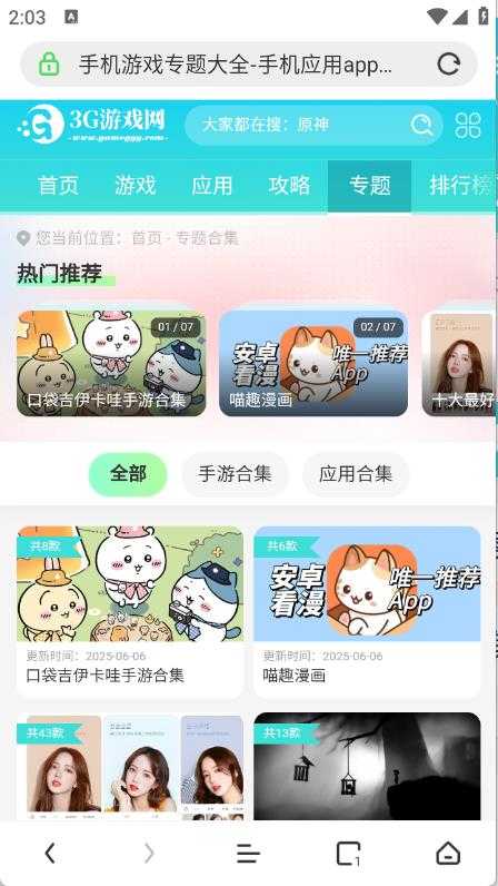 极鹰浏览器截图