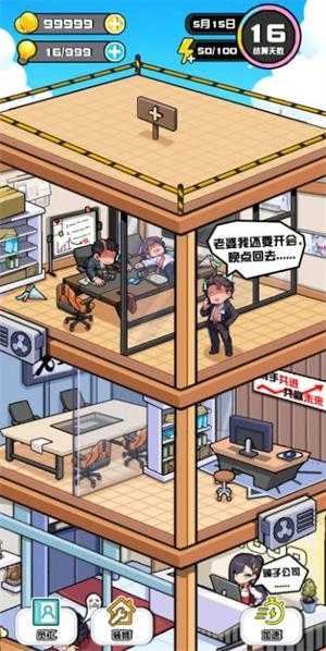 摸鱼大亨假装上班模拟器截图