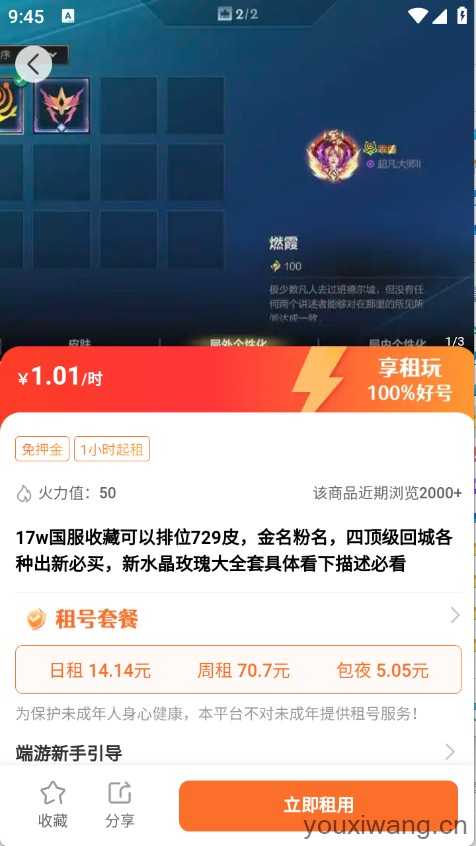 享租号截图