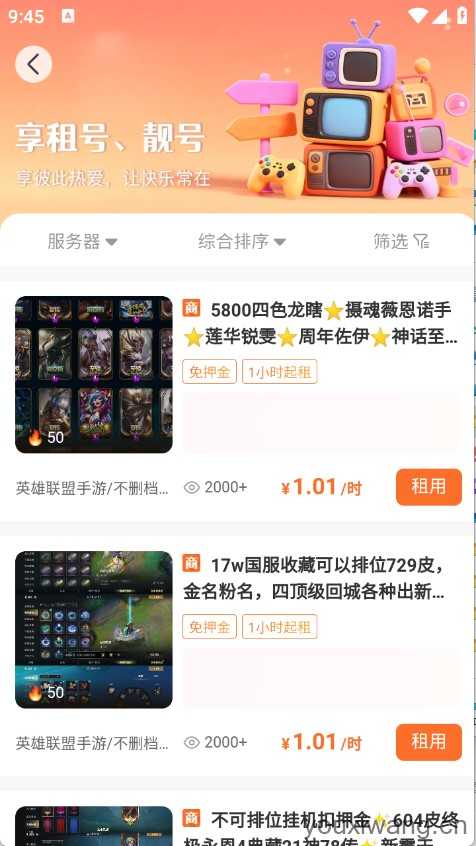 享租号截图
