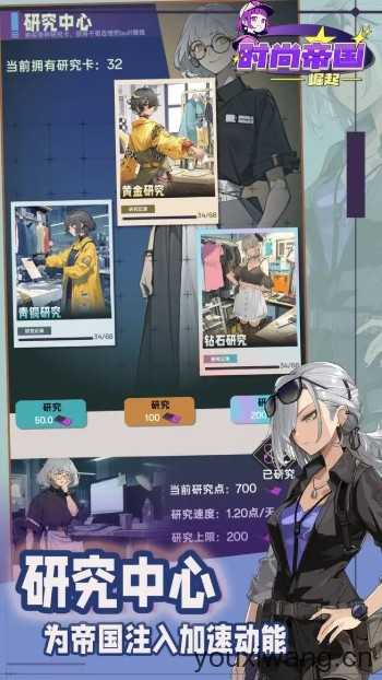 时尚帝国崛起截图