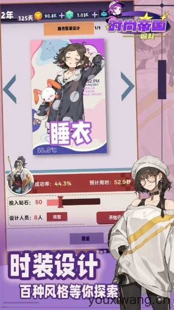 时尚帝国崛起截图