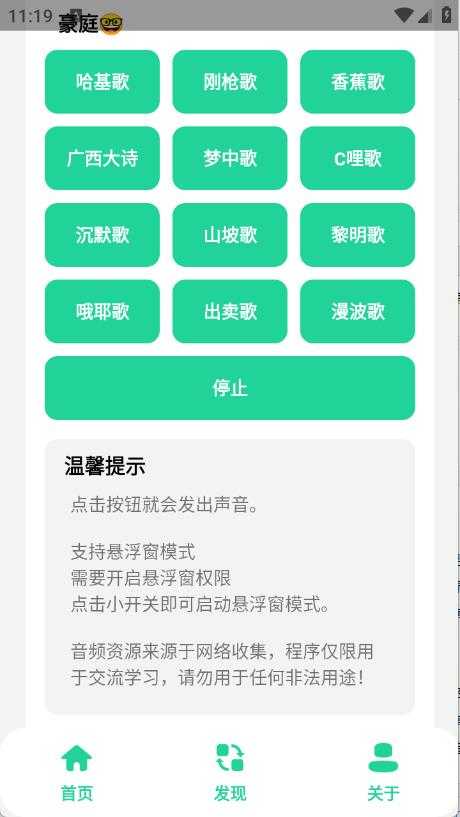 曼波变声器截图