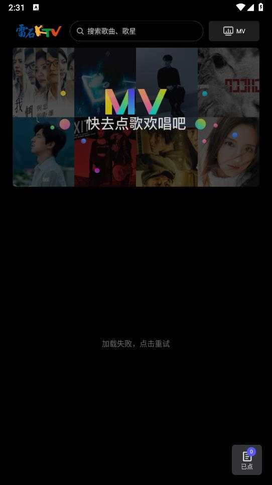 雷石KTV截图