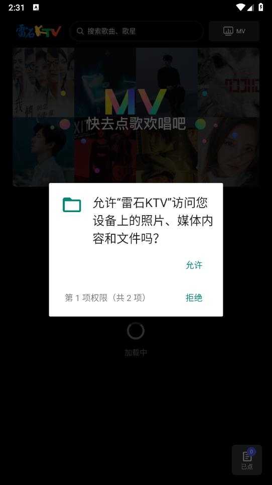 雷石KTV截图