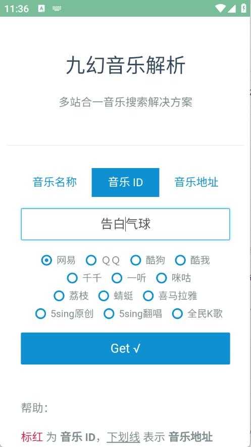 九幻音乐解析截图