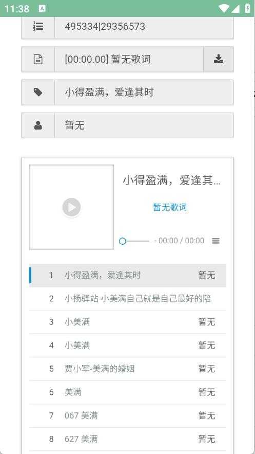 九幻音乐解析截图