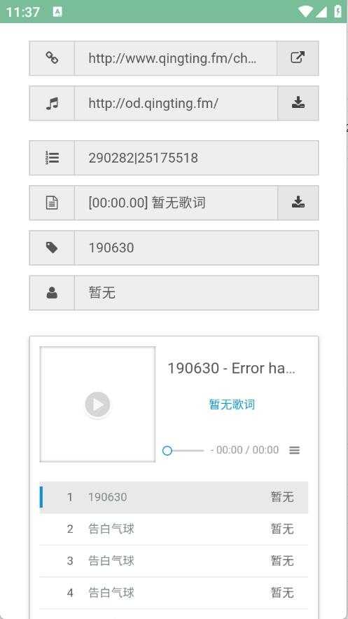 九幻音乐解析截图