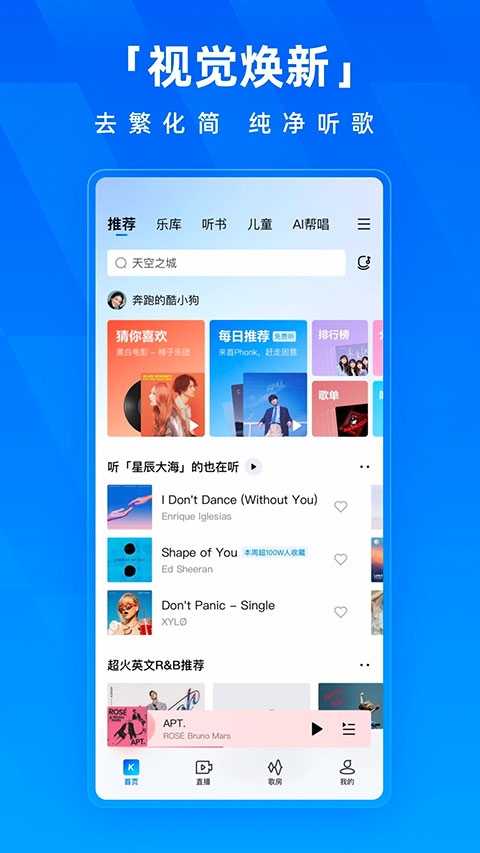 酷狗音乐截图