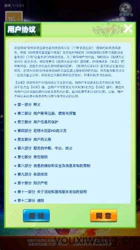 足球大玩家HD截图