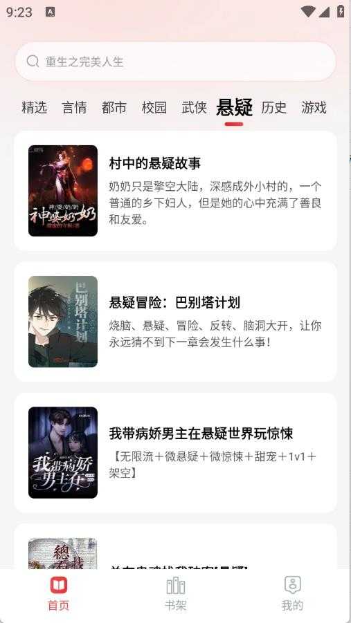 番喜免费小说截图