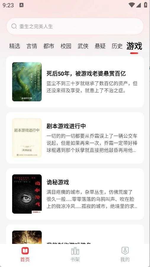 番喜免费小说截图