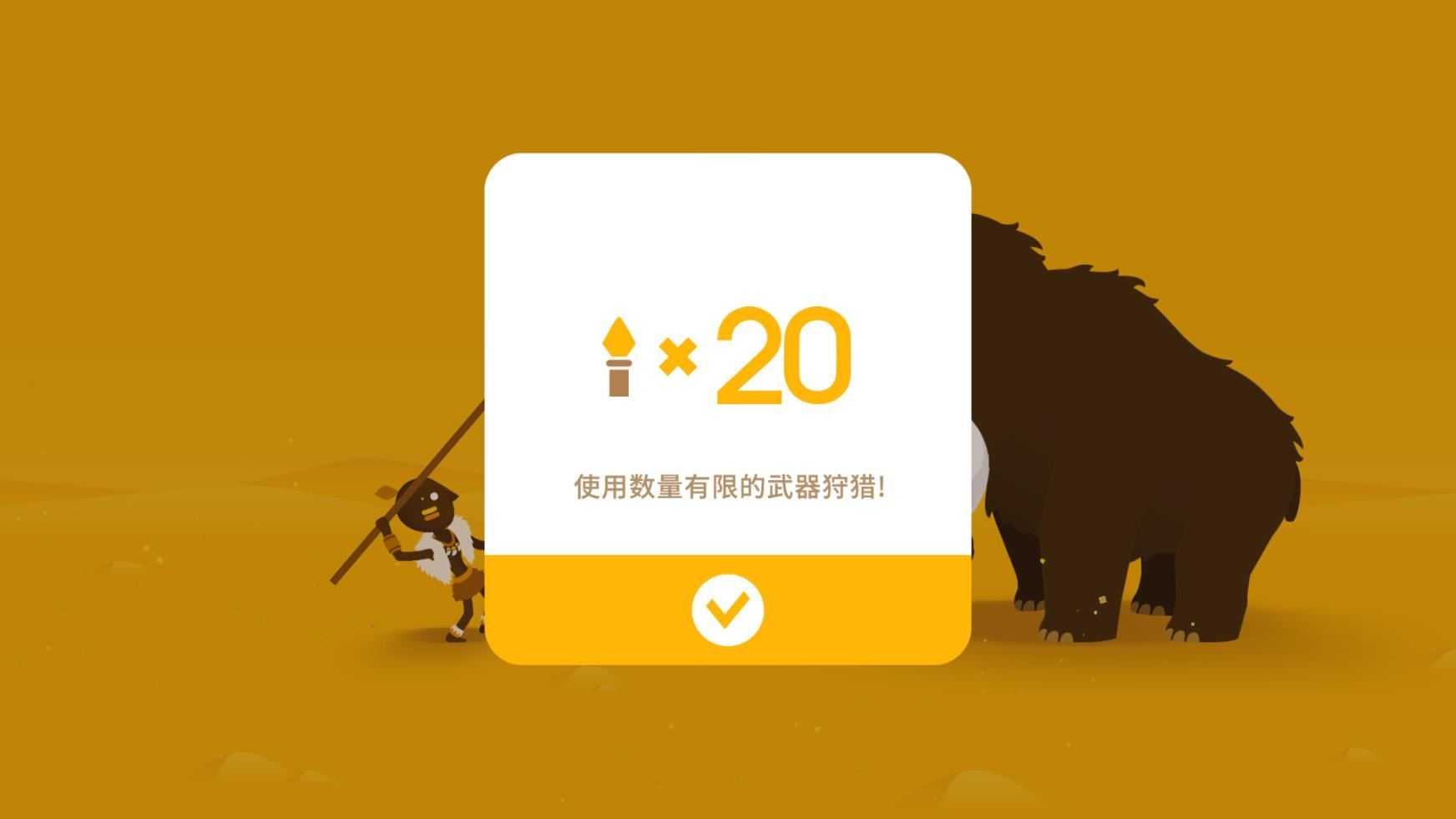 猎人酋长截图