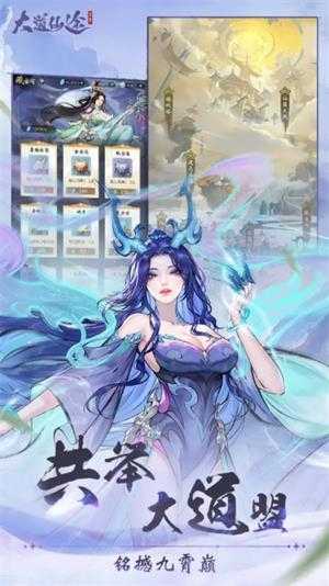 大道仙途截图