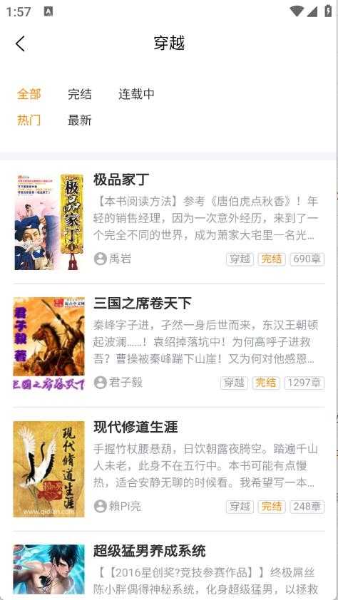 八戒阅读器截图