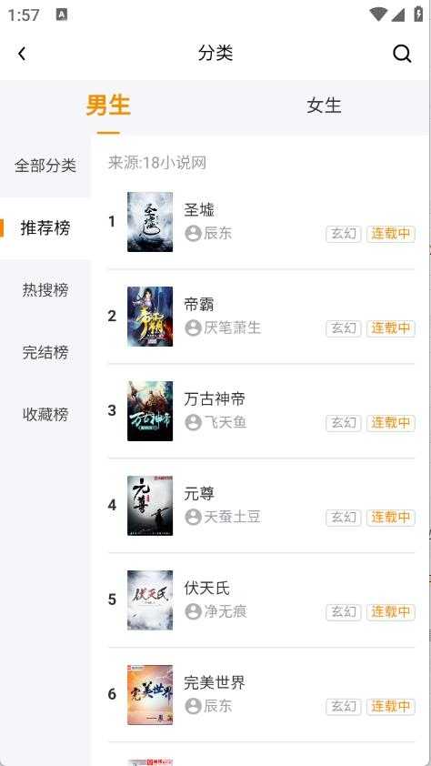 八戒阅读器截图