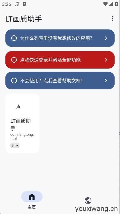LT画质助手截图