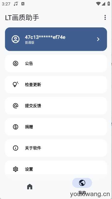 LT画质助手截图