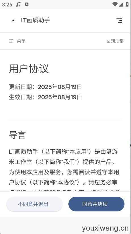 LT画质助手截图