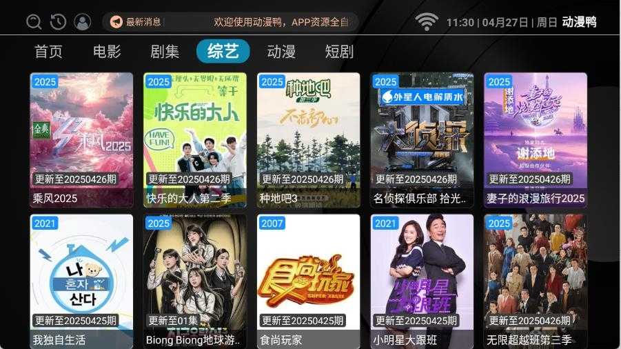 动漫鸭截图