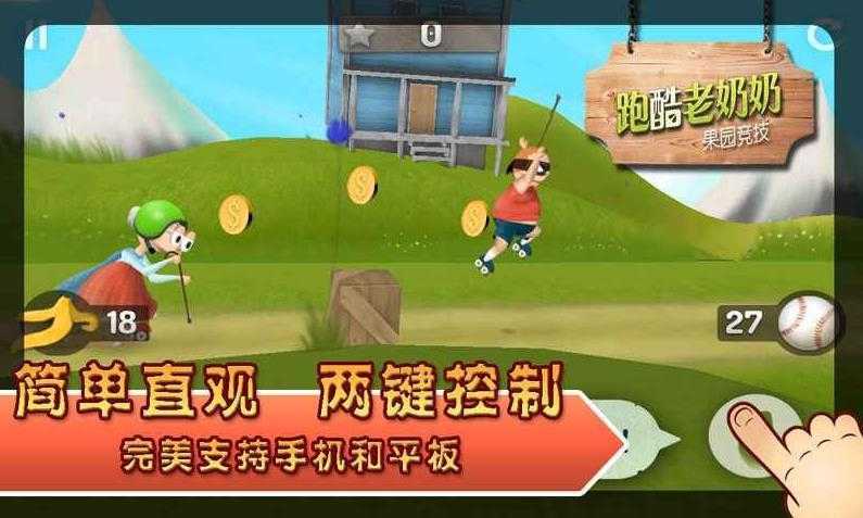 跑酷老奶奶截图