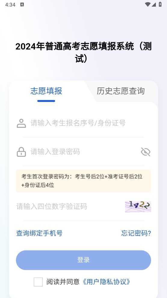 八桂高考截图