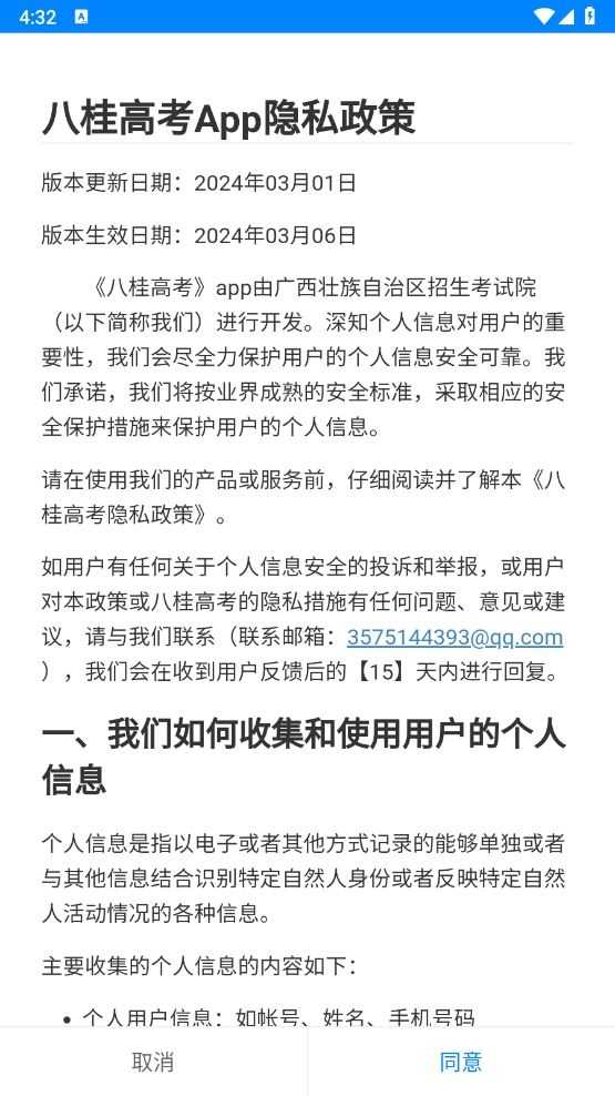 八桂高考截图