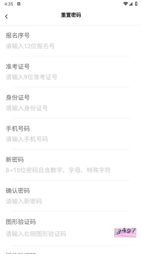 八桂高考截图