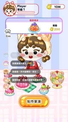 果冻大师正版截图