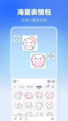 讯飞输入法截图