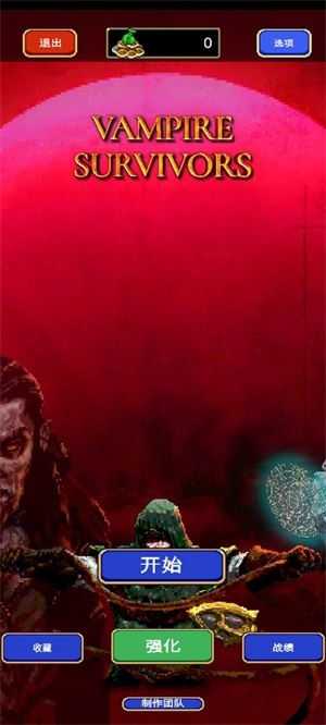吸血鬼幸存者截图