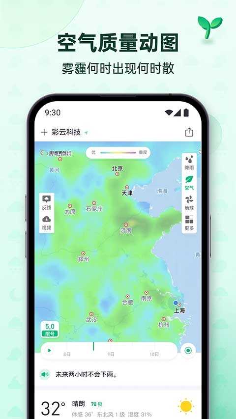 彩云天气截图