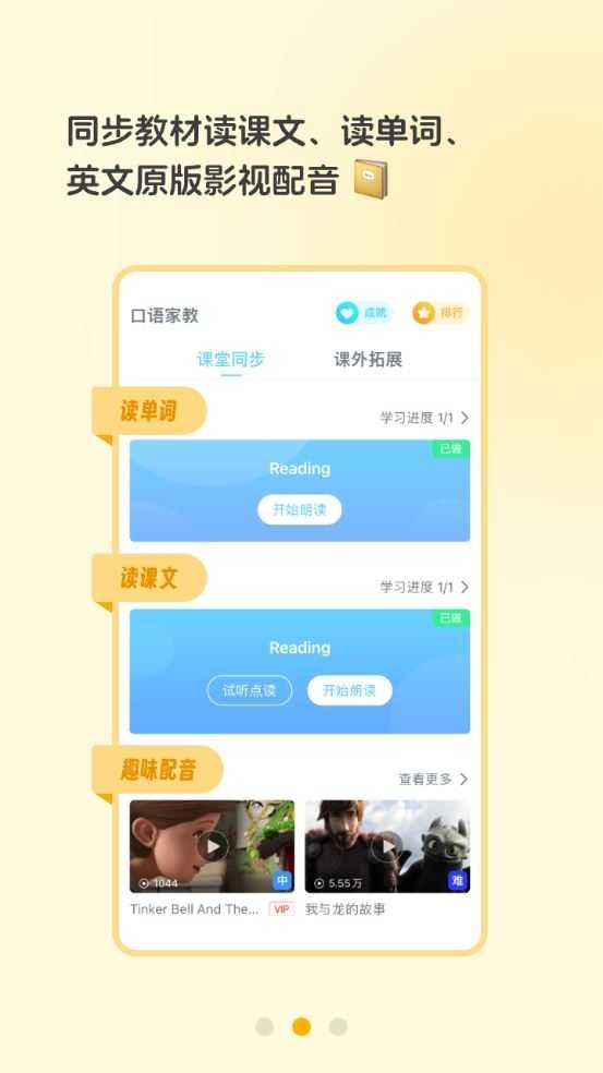 翼课网英语口语训练截图