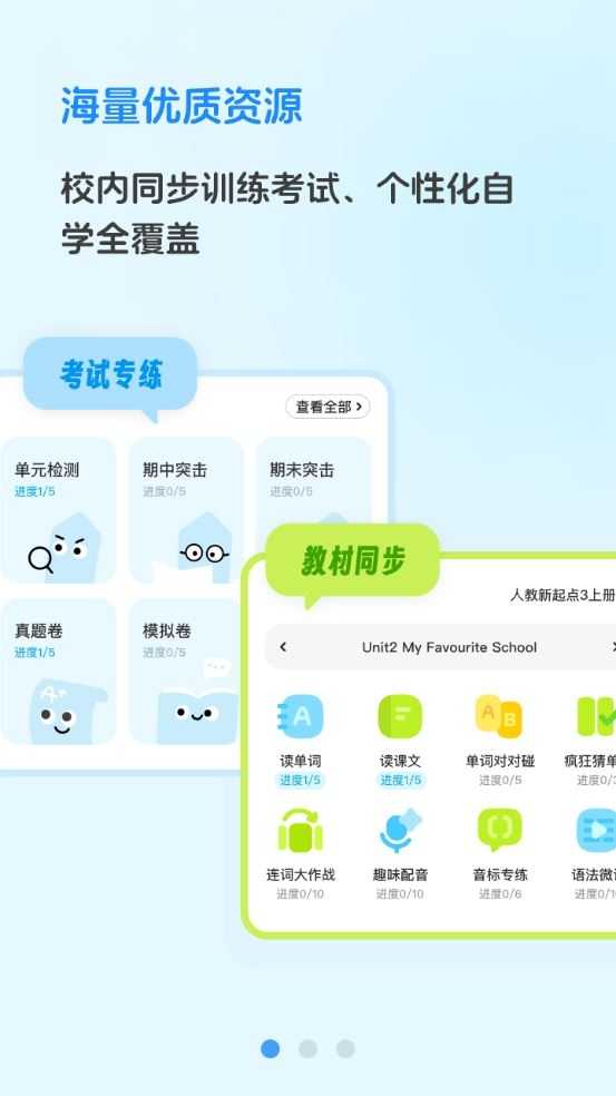 翼课网英语口语训练截图