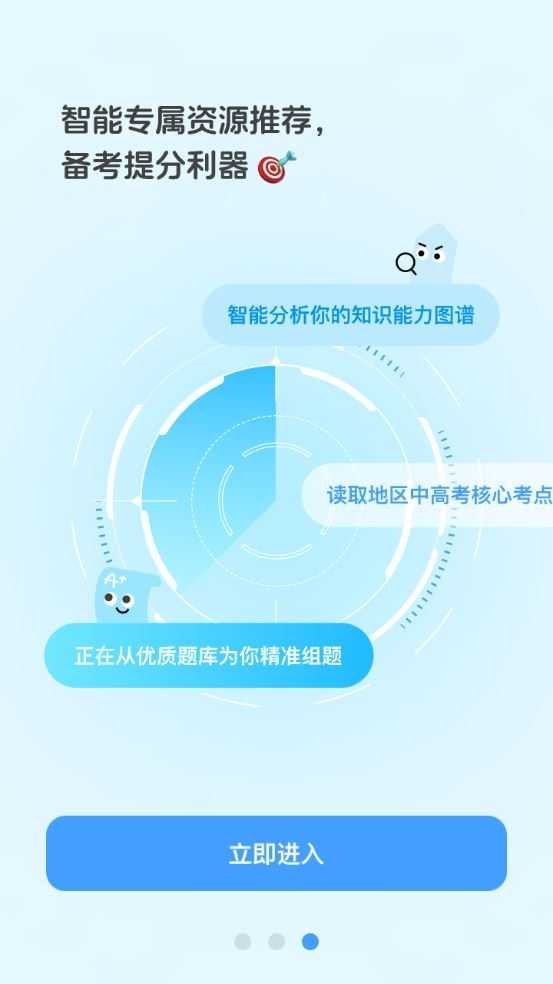 翼课网英语口语训练截图
