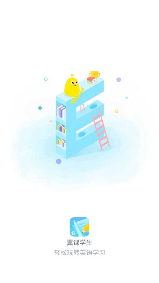 翼课网英语口语训练截图