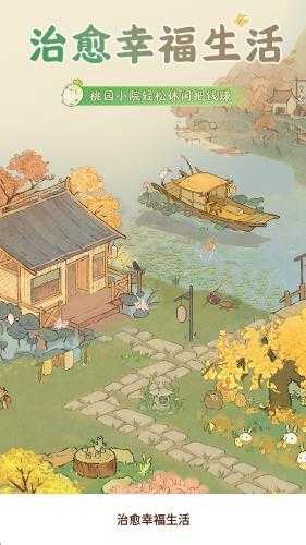 治愈幸福生活截图