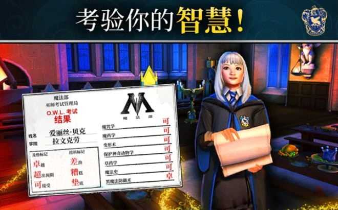 哈利波特霍格沃茨之谜截图