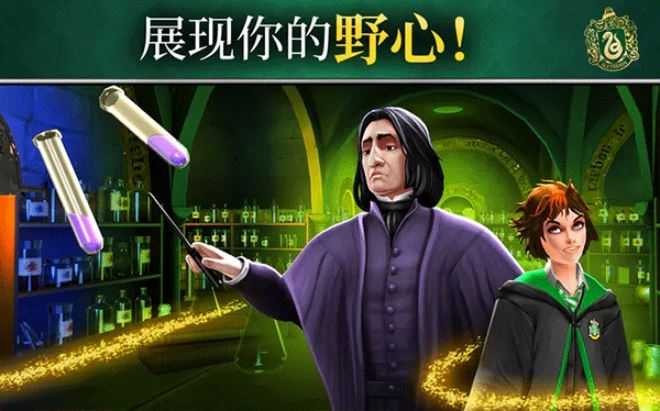哈利波特霍格沃茨之谜截图