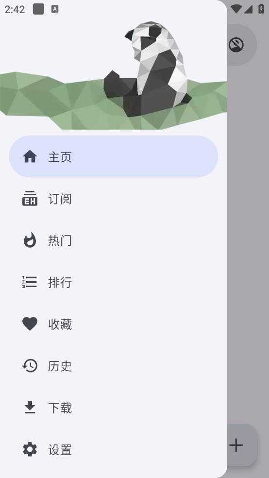 EhViewer彩色版截图