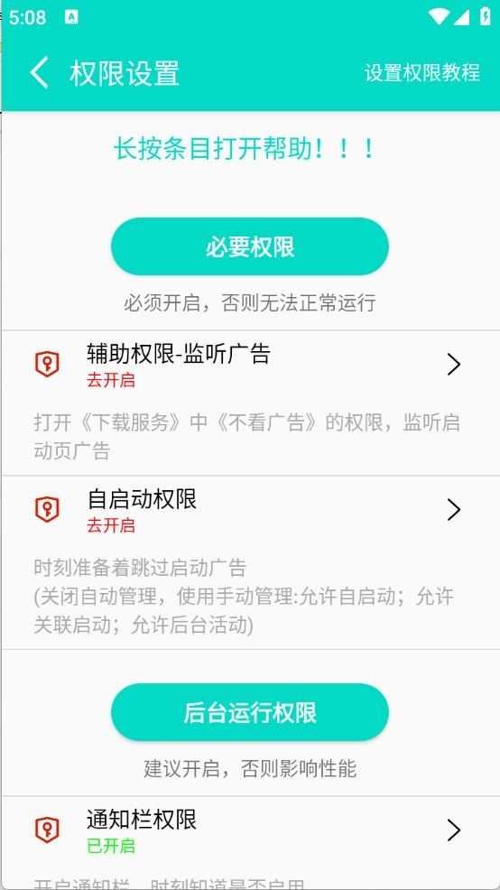 不看广告截图