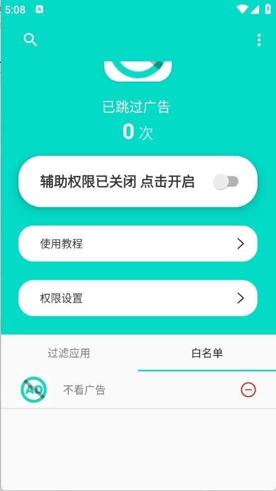不看广告截图