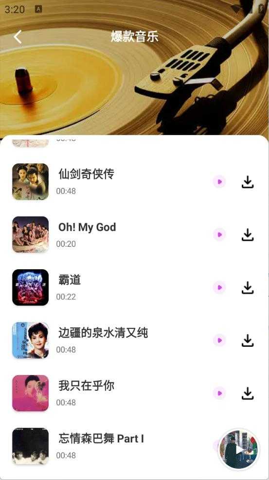 番果免费音乐截图