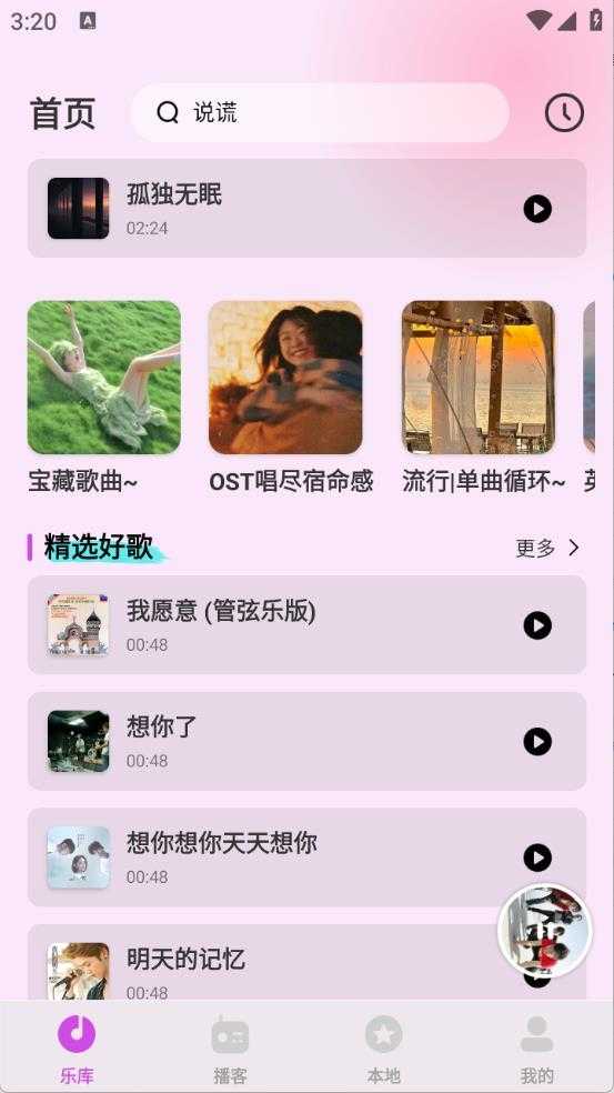 番果免费音乐截图