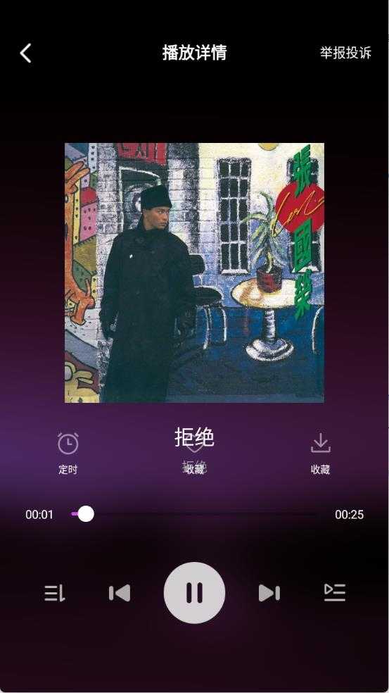 番果免费音乐截图