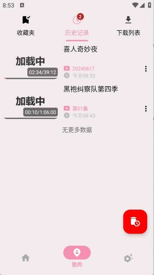 轩哥播放器截图