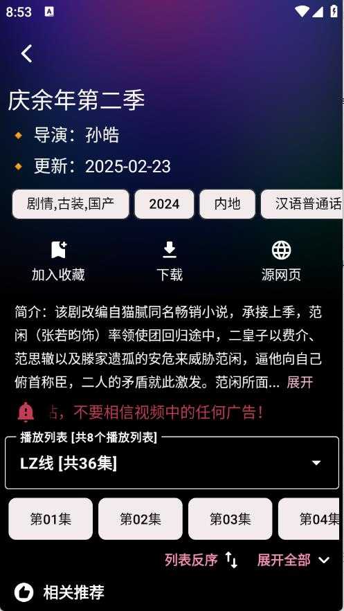 轩哥播放器截图