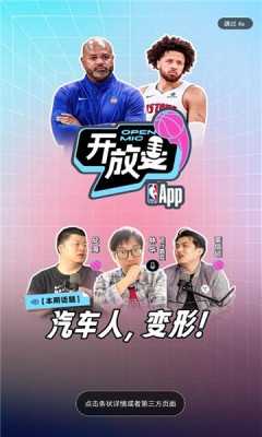 NBA截图