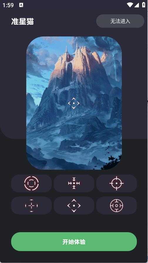 准星猫截图