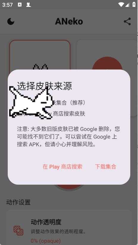 ANeko桌面宠物截图
